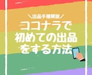ココナラ出品アドバイスします 数回に分けての相談も可能です！ イメージ1