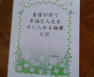 自信が持て、幸福な人生を手に入れる秘密とは？ます 自信が持てる秘密を知り、成功の法則を手に入れよう！ イメージ1