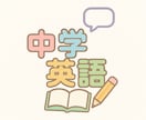 中学英語（家庭教師）わかりやすく教えます 定期テストの得点アップをめざして丁寧に教えます（4回コース） イメージ6