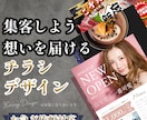 想いを伝える・届けるチラシを制作します 伝えよう！可愛い・キレイだけのデザインは意味がない。 イメージ1