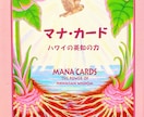 あの人の気持ちが知りたい！にマナカードで答えます 。恋人、友達、上司、親など。気になる人の考えや状況がズバリ！ イメージ1