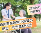 特定事業所集中減算の届出・判定業務代行します 介護サービスの書類作成・事務業務得意です。 イメージ1