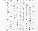 便箋500文字¥1,500★格安で代筆各種承ります 歴30年の書道師範が手書き文字のお手伝いいたします！ イメージ3