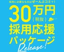 30万円で採用特設サイトつくります 採用サイト、パンフレット、ライティング、すべてコミ！ イメージ1