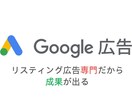 Googleリスティング"専門"広告代理します Googleリスティング専門で5年以上の運用経験があります イメージ1