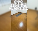 肩こり解消！おうちでストレッチが出来ます 毎日肩が軽くなるお手伝いをします！ イメージ2