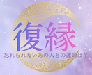 復縁したいあなたの進むべき道をお伝えします ～忘れられないあの人と、もう一度やり直したいあなたへ～ イメージ1