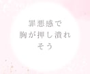 罪悪感/後悔/秘密/苦しい気持ち、迷いお聞きします 辛い気持ちを打ち明けたい/謝罪したい/嘘偽り/恨み/怒り イメージ3