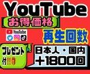 YouTube再生回数【日本人国内】＋1800ます お得価格！！日本人、国内に拡散・宣伝します★★ イメージ1