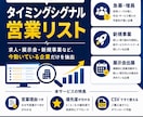 当たる営業に変えるリスト提供します 今、動いている企業が分かる営業リスト イメージ1