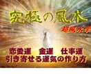 超風水学!!究極の風水で運気を引き寄せます 超風水学で運気の引き寄せる方法を身につけましょう イメージ1