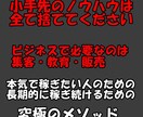 ノウハウ購入はラストです！稼ぎ方を本気で継承します ノウハウコレクター脱出！副業戦国時代を生き抜くための思考戦略 イメージ3