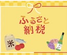 ふるさと納税の限度額を1000円で計算します ふるさと納税を今年いくら納税したらいいかわからない方に イメージ1