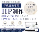 行政書士特化★問い合わせにつながるHP★制作します ｜3名様限定！モニター価格でご提供中です【10月末まで】 イメージ1