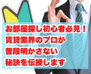 失敗しないお部屋選びのコツをプロが伝授します 賃貸業界のプロが明かす！賃貸物件案内時のマル秘ポイント6項目 イメージ3