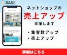 売上10万以下の方必見！売上アップアドバイスします ネットショップBASEの売上アップ支援します。 イメージ1