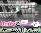 C#, Unity のレクチャーいたします インディゲーム開発者によるビデオチャットでのサポート！ イメージ1
