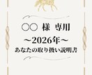 あなたの【2026年取り扱い説明書】を作成します ◇生年月日と手相から占うあなたの運勢【1月までの特別価格】 イメージ2