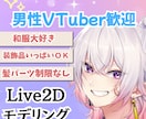 滑らかリッチ揺れLive2Dモデリング承ります 配信で安定した動き、こだわりの髪揺れ、ぷるぷる可愛い目の周り イメージ8