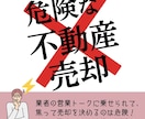 不動産売却セカンドオピニオンします 売却計画、プロの視点で見直し！専門家が最適な売却戦略を提案 イメージ1
