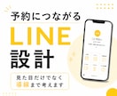 予約につながるLINEを設計します 見た目だけでなく導線までととのえます イメージ1