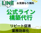 公式LINEの構築をします 公式LINEを構築致します。リピート率を上げます イメージ1