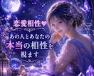 恋愛相性❤️ あの人とあなたの本当の相性を視ます なぜこんなに惹かれるの？二人の心の繋がりを読み解きます♥️ イメージ1