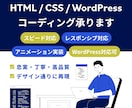 丁寧・高品質なHTML/CSSコーディング承ります スピード納品OK！美しいHTML/CSSで忠実に再現します！ イメージ1