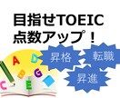 昇格、転職に必要なTOEIC点数アップお手伝します ベストセラー本著者がTOEIC点数アップ個別指導 イメージ3