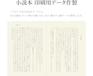 ZINE・同人誌 小説本の印刷用データを作製します いただいた本文データから入稿用のデータを製作します。 イメージ1