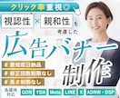 CTR重視！ディスプレイ広告バナーを作成します GDN／YDA／Meta／LINE他、全媒体に対応！ イメージ1
