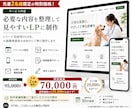 小規模事業者向けのLPを丁寧に制作します 初めてでも安心のスマホ対応LP制作 イメージ4