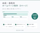 お店・会社のホームページを上品に制作します 5ページ・スマホ対応・お問い合わせフォーム付き イメージ1