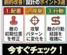 敵配置NG30｜序盤チェックリストを提供します 敵配置、なんとなく決めていませんか？NGを明確にする資料です イメージ2