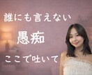 1分でもOK｜愚痴・弱音・雑談何でも聞きます 今つらい気持ち、そのまま話してください♡ イメージ1