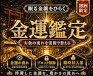 今の金運の流れと停滞理由を霊視します 将来が不安で心が休まらない方へ、金運の停滞理由を鑑定します イメージ1