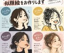 写真から印象に残る似顔絵を制作します あなたらしさを、味のある似顔絵に仕上げます イメージ1