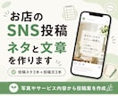 お店のSNS投稿ネタと文章を作ります 写真やサービス内容から投稿案を作成 イメージ1