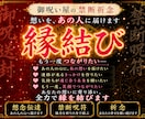禁断複数占術の想念伝達祈念！全力で縁結びいたします 運命の赤い糸を正浄化して、愛しい方の強い愛情を独り占めしたい イメージ2