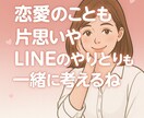 恋愛やLINEのやり取りの相談受けます 恋愛LINEの悩み何でも気軽に相談してね イメージ2