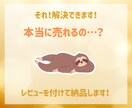 初心者さん向け！あなたの代わりにコンテンツ作ります AI活用！売れる商品をレビュー付きでご用意します イメージ7