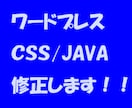 ワードプレス修正できます ワードプレス、ＣＳＳコーディング何でも相談して下さい。 イメージ1