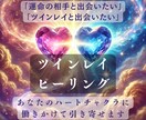 ツインレイとの引き寄せを行います 【愛のためのハートチャクラを使った神秘瞑想】 イメージ1