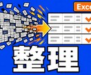 Excelの表を見やすく整理します 重複削除・体裁・簡単な集計まで イメージ1