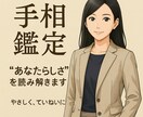 手相鑑定：貴女の手相を丁寧に読み解きます 手相に出てる貴女らしさ！寄り添いの占い師くみが丁寧に鑑定 イメージ1