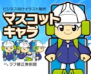 企業・商品むけのオリジナルマスコットキャラ描きます 広報・SNS・印刷物にも使いやすい表情豊かな正面キャラ イメージ1