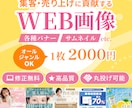 認知！集客！クリックUPのWeb画像制作いたします 視認性を重視したシンプルで洗練されたデザインが強みです！！ イメージ1
