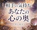 あの人の気持ちとあなたの心の奥を深く視ます 霊視×カードで「あの人はどう思ってる」から「私はどうしたい」 イメージ1