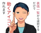 再開セール動くアイコンも！高好感度アイコン描きます ビジネスにピッタリ！お笑い系や写真が苦手な方でも使いやすい！ イメージ3