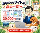 ブログのSEO診断とアクセス改善を提案します アクセスアップ教材付｜優先順位が分かる個別診断 イメージ10